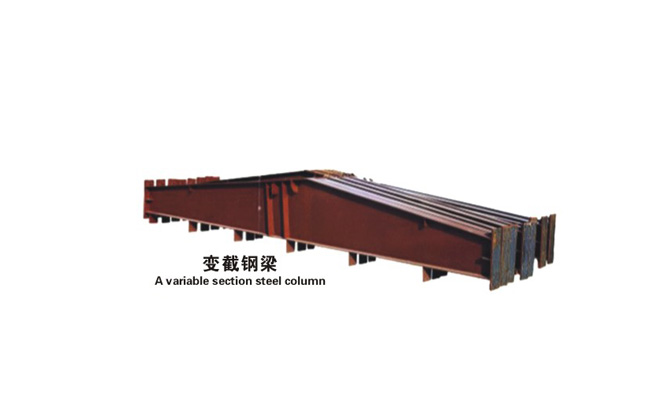 變截鋼柱 變截鋼柱